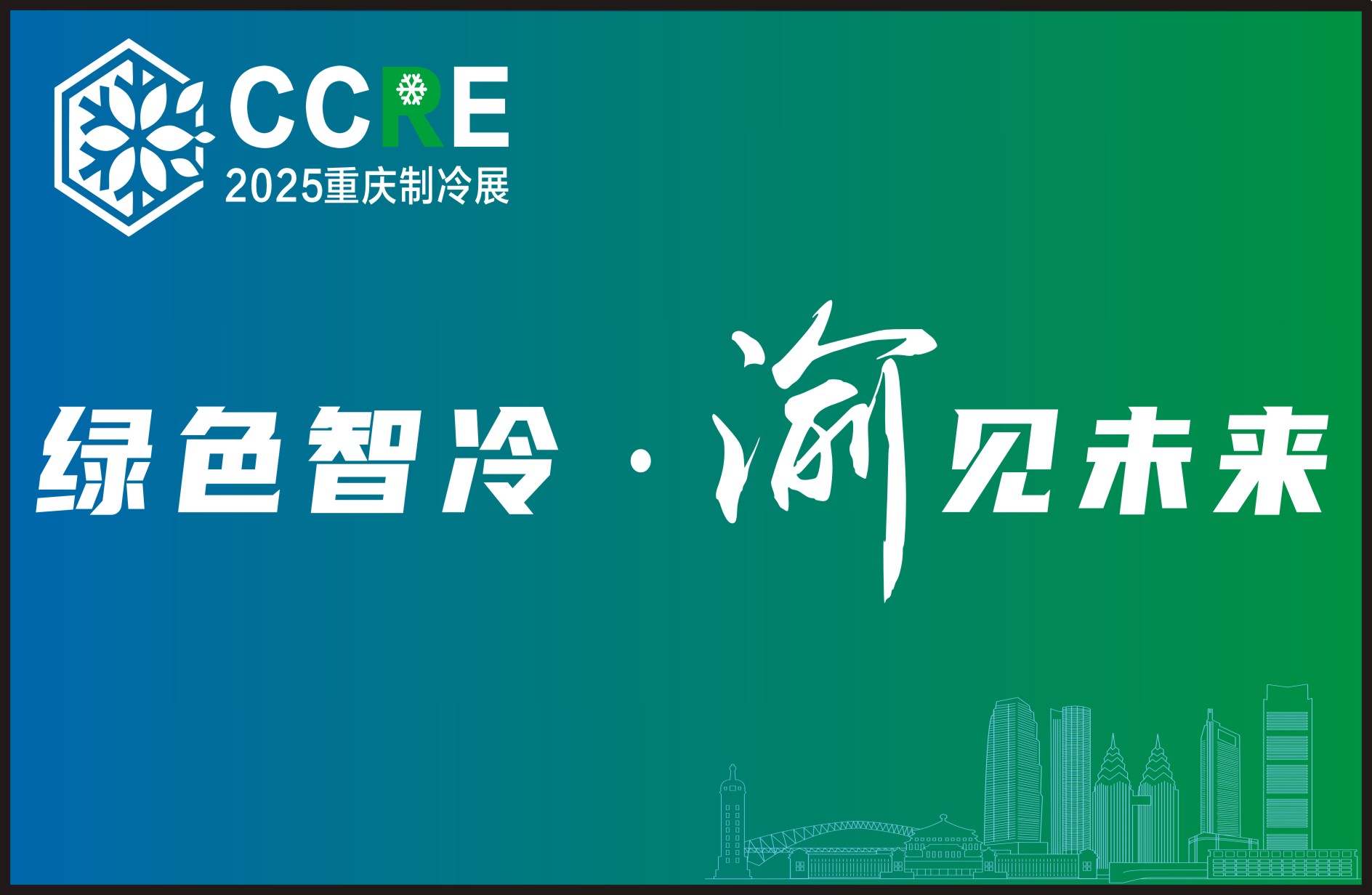 重庆市制冷学会文件